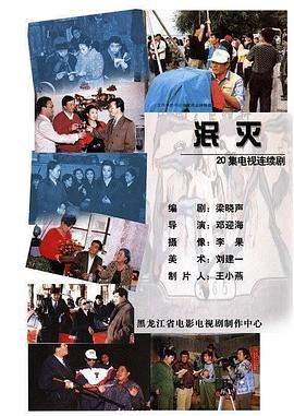 泯灭 第01集