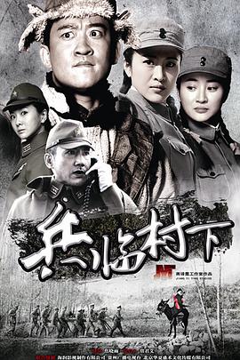 走，打鬼子去 第15集