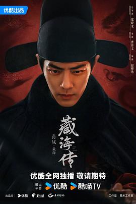 藏海传 HD