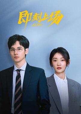 即刻上场 HD