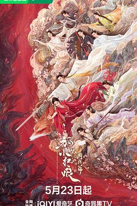 狐妖小红娘·月红篇粤语 第01集