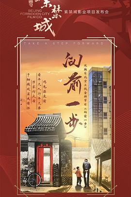 向前一步2024 第01集