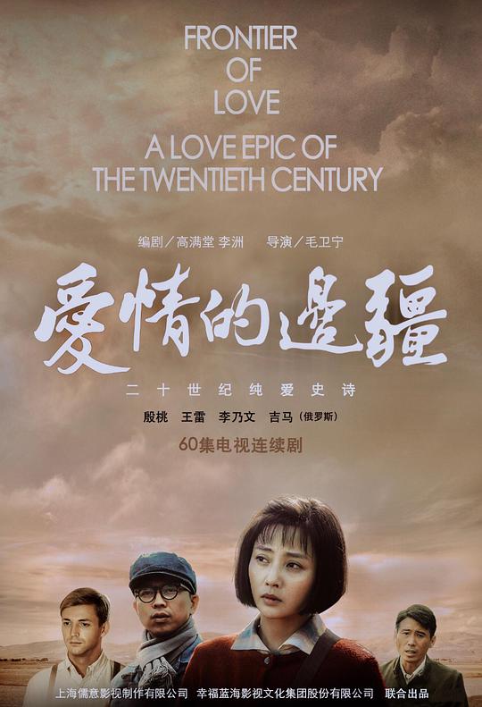 爱情的边疆网络版 第01集