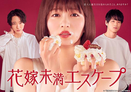 新娘未满ESCASPE 第01集