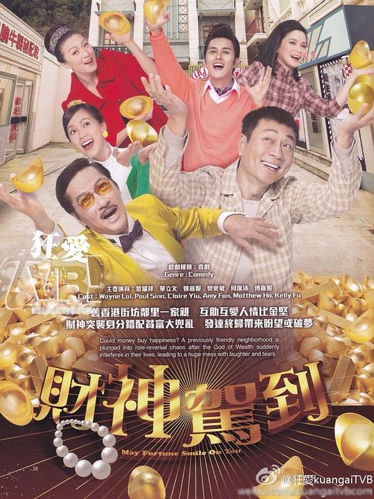 财神驾到 第01集