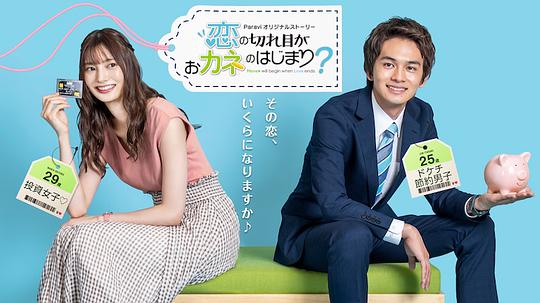 情断钱始衍生剧 第01集