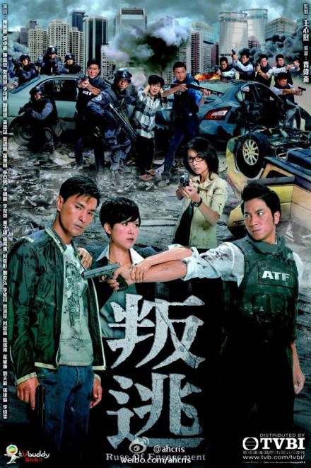 叛逃 第01集