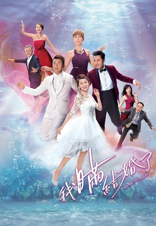 我瞒结婚了 第01集
