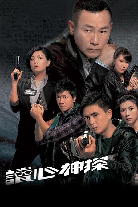 读心神探 第01集