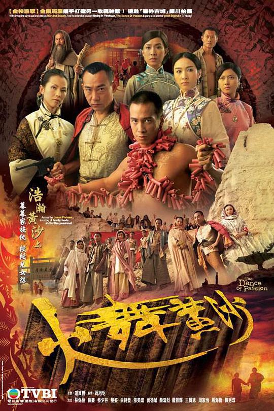火舞黄沙 第01集