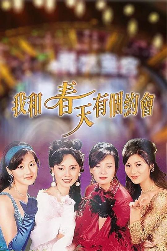 我和春天有个约会 第01集