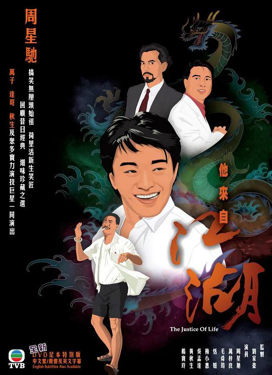 他来自江湖国语 第01集
