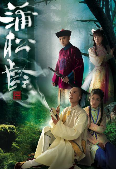 蒲松龄粤语 第01集