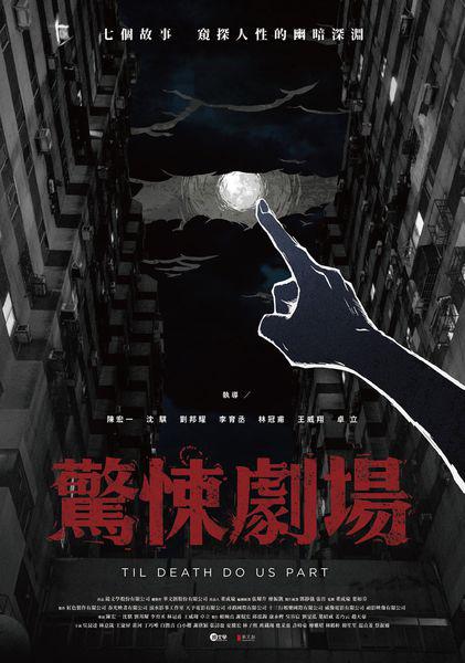 惊悚剧场 第06集