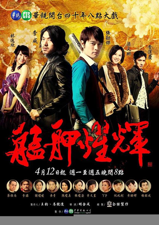 艋舺耀辉 第01集