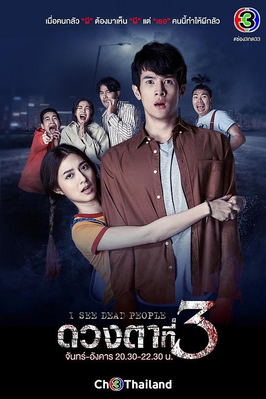 第三只眼 第01集