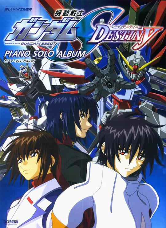 机动战士高达SEED DESTINY 第01集