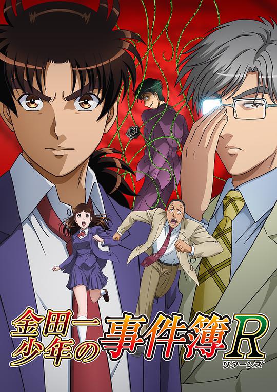 金田一少年事件簿R第二季 第08集