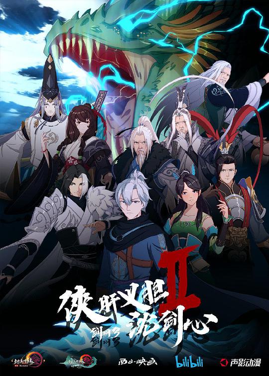 剑网3·侠肝义胆沈剑心第二季 第01集