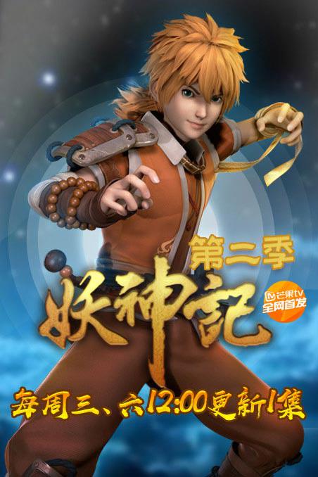 妖神记第二季 第01集
