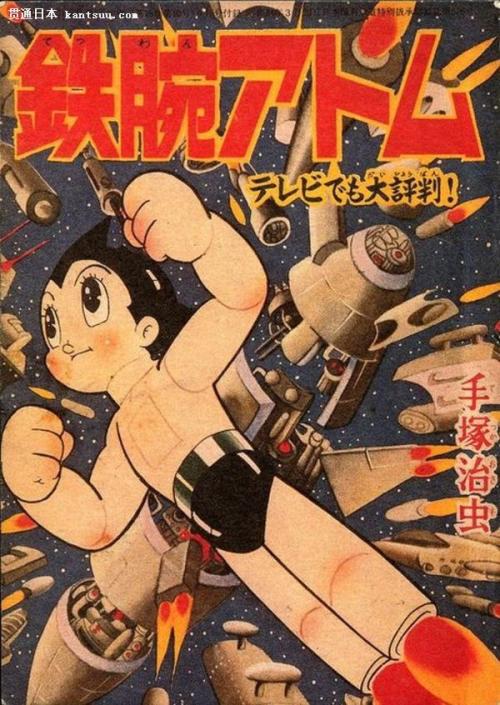 铁臂阿童木 第01集