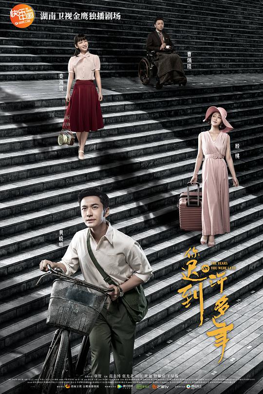 你迟到的许多年网络版 第01集