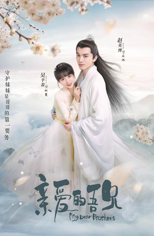 亲爱的吾兄 宠妹修炼手册 第01集