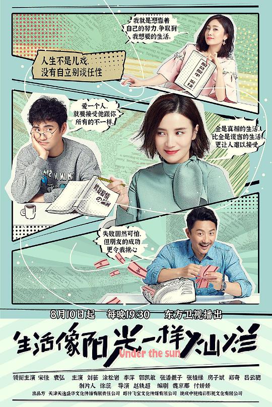 生活像阳光一样灿烂网络版 第06集