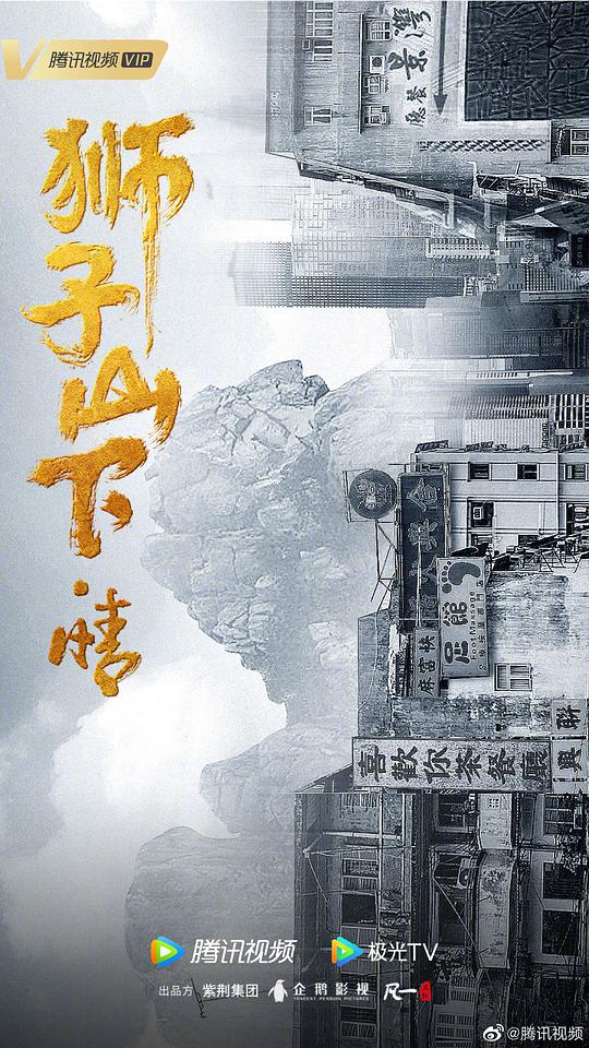 狮子山下·情 第01集