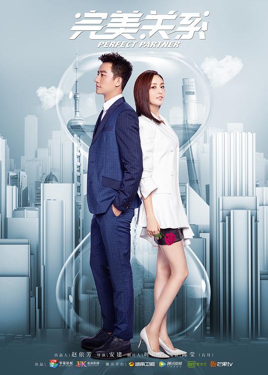 完美关系网络版 第01集