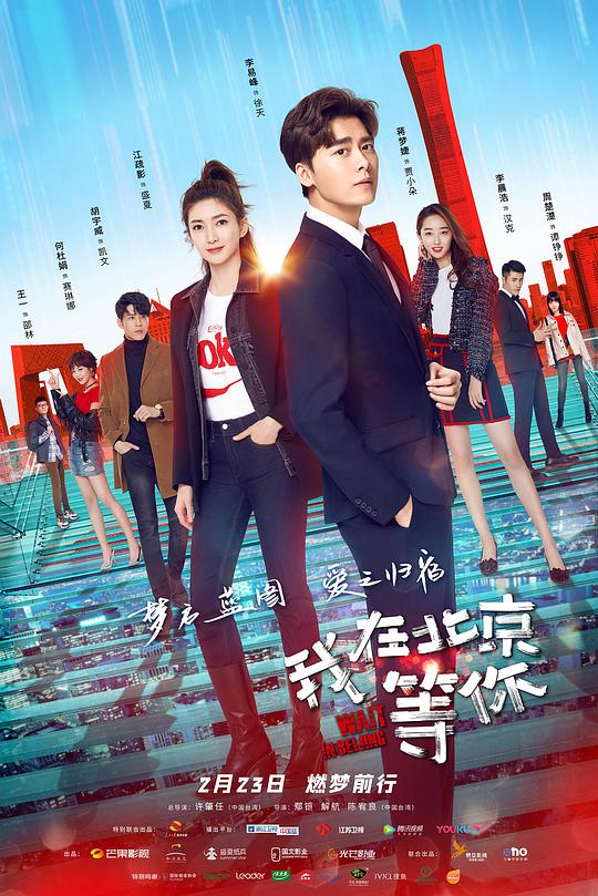 我在北京等你网络版 第05集