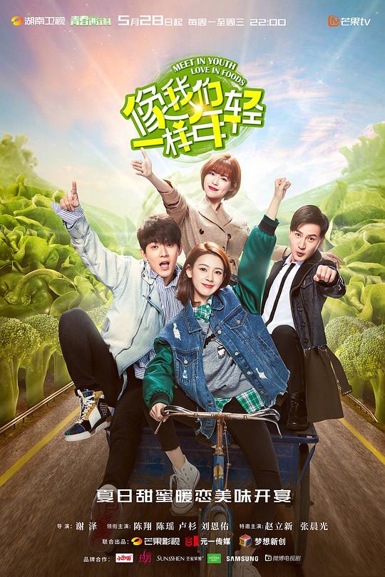 像我们一样年轻网络版 第28集