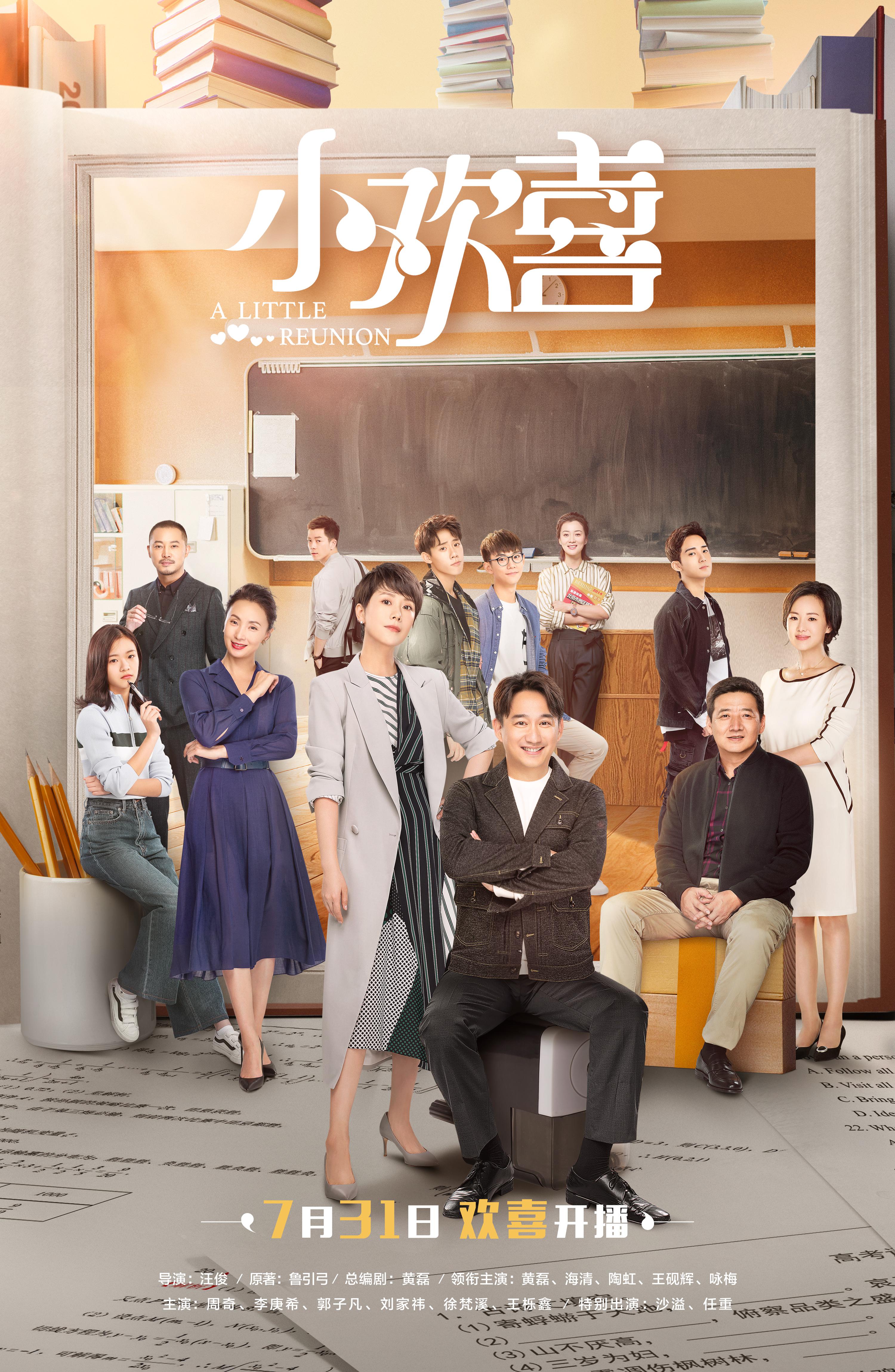 小欢喜网络版 第03集