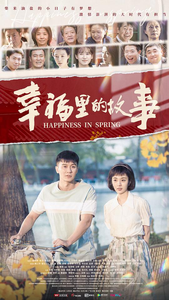 幸福里的故事网络版 第01集