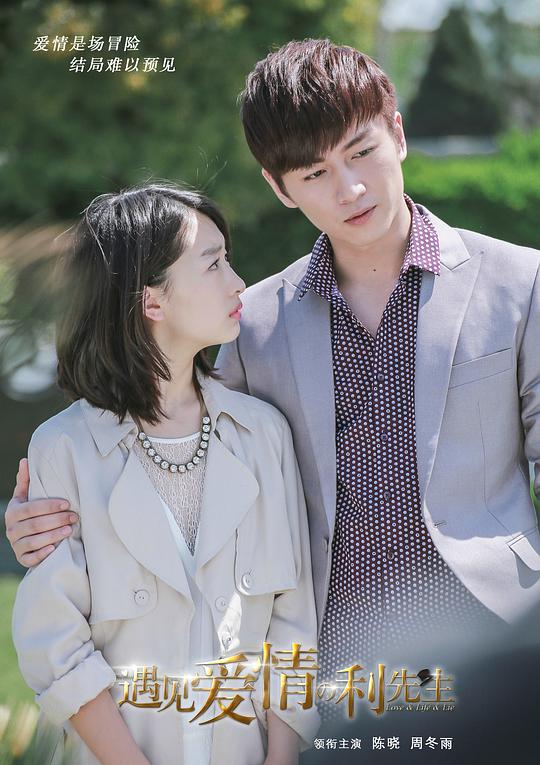 遇见爱情的利先生未删减版 第01集