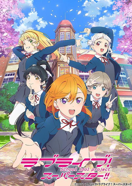 LoveLive! 学园偶像 超新星 第01集