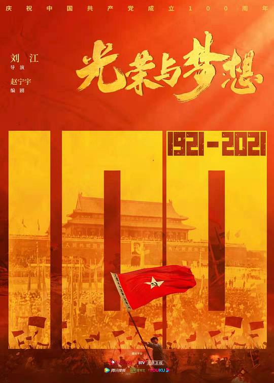 光荣与梦想网络版 第01集