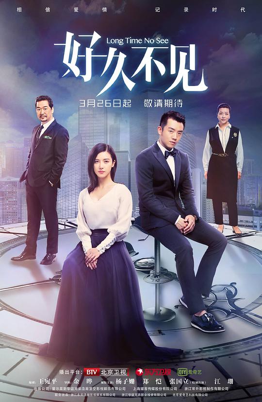 好久不见网络版 第09集