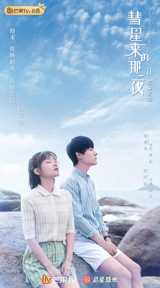彗星来的那一夜2越南语版 第07集