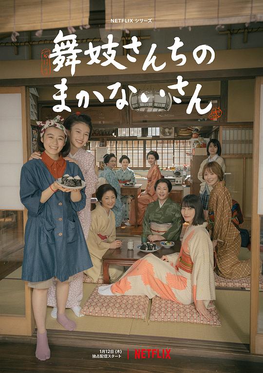 舞伎家的料理人2023 第01集