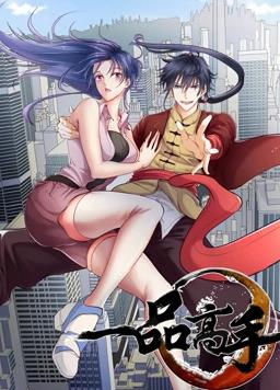 一品高手 第06集
